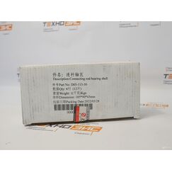 Вкладыши упорные SC9/D6114