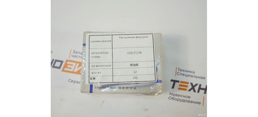 Распылитель форсунки dlla152P177M (0433171156)