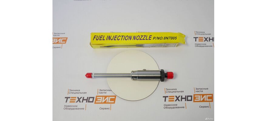 Форсунка топливная 8N-7005, изображение 9