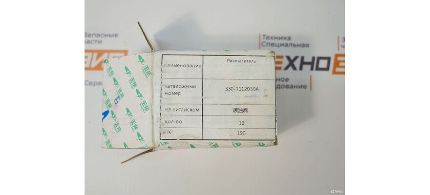 Распылитель форсунки dlla155S007 (330-1112030A)