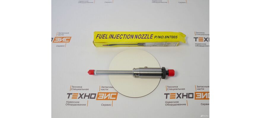Форсунка топливная 8N-7005, изображение 10
