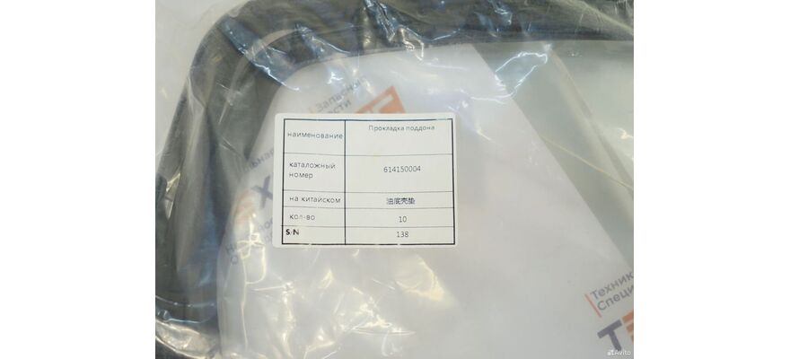 Прокладка поддона WD615/WD10 (614150004)