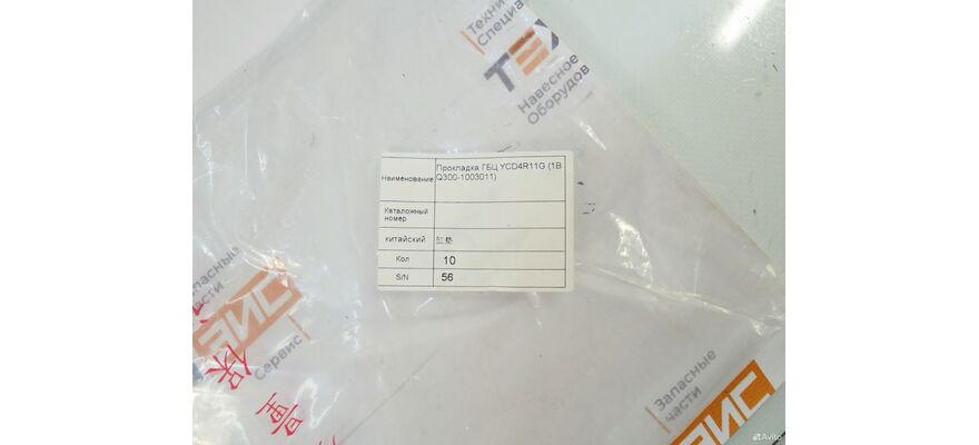 Прокладка ГБЦ YCD4R11G (1BQ300-1003011)