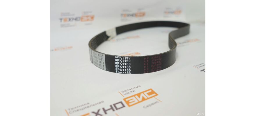 Ремень 8PK1160 (61500090065)