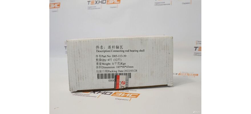 Вкладыши упорные SC9/D6114