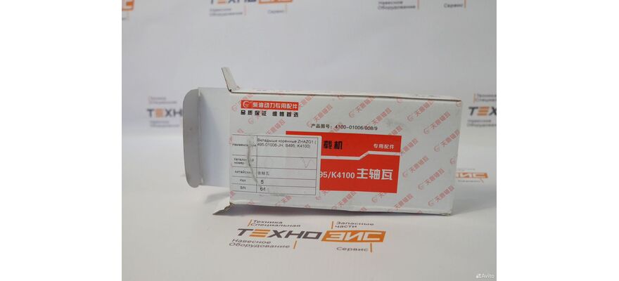 Вкладыши коренные zhazg1 (495-01006)