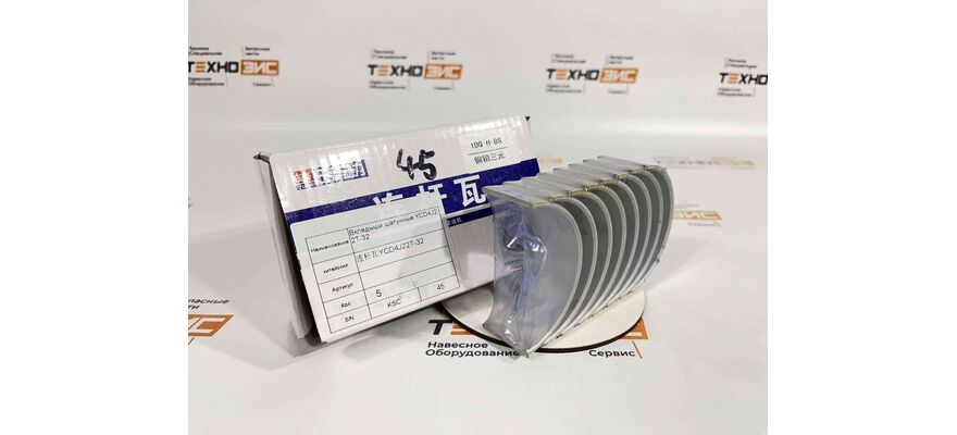 Вкладыши шатунные YCD4J22T-32