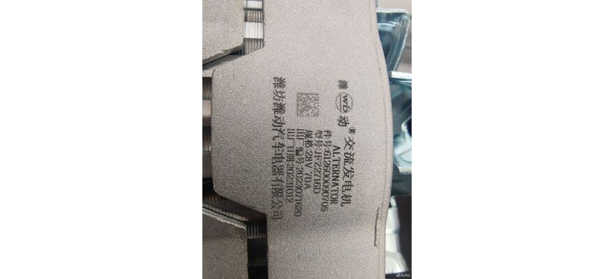 Генератор WD615/WD10 (612600090705, JFZ2716D) (28V, 70A)