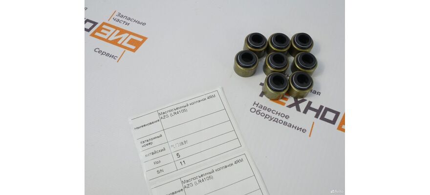 Колпачки маслосъемные 4rmazg (LR4105), изображение 3